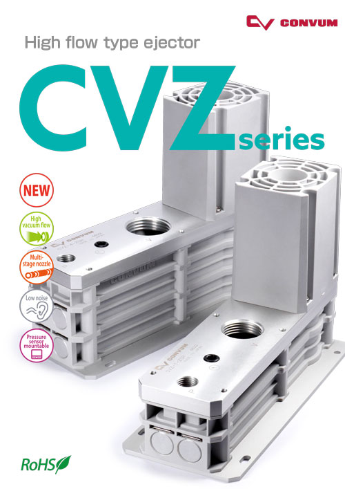 CVZ High　flow　type ejector