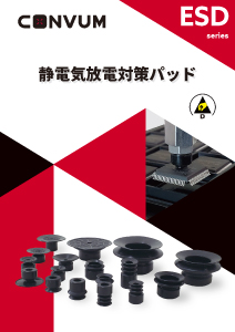 ESD 静電気放電対策パッド