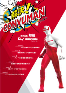 convum Pad PR パンフレット
